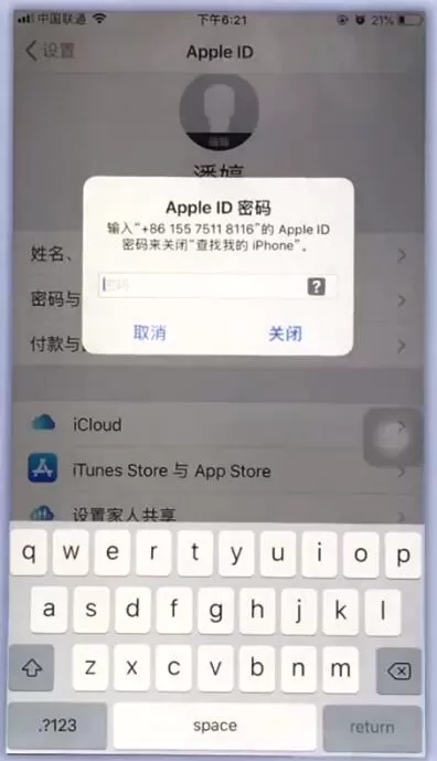 苹果手机中将苹果id退出的具体操作方法