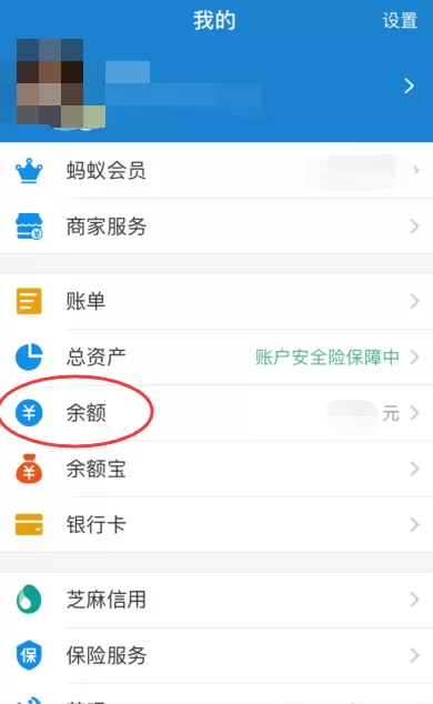 支付宝中查询提现免费额度的具体操作流程