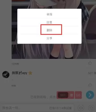 第一弹中将评论删掉的具体操作方法