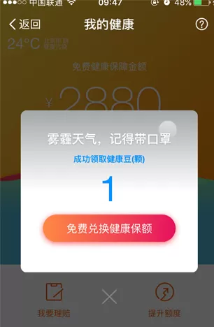 支付宝中使用钱包健康豆的详细操作流程
