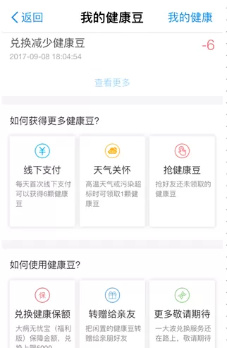支付宝中使用钱包健康豆的详细操作流程