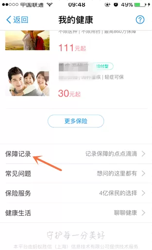 支付宝中使用钱包健康豆的详细操作流程