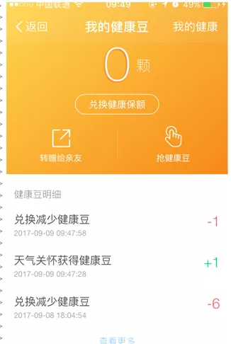 支付宝中使用钱包健康豆的详细操作流程