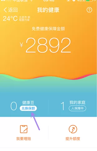 支付宝中使用钱包健康豆的详细操作流程