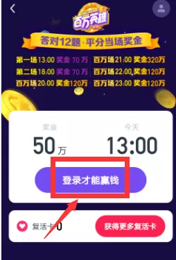 今日头条中参加直播答题的具体流程介绍