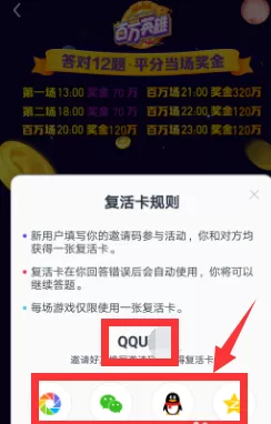 今日头条中参加直播答题的具体流程介绍