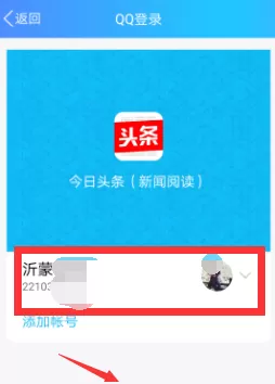 今日头条中参加直播答题的具体流程介绍