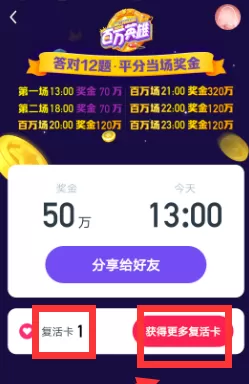 今日头条中参加直播答题的具体流程介绍