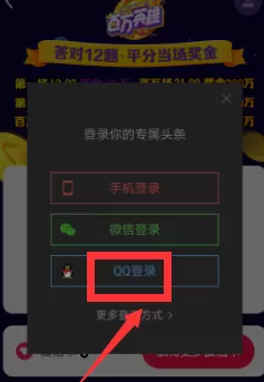 今日头条中参加直播答题的具体流程介绍
