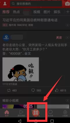 今日头条中参加直播答题的具体流程介绍