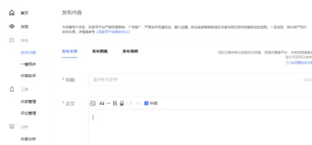 百家号中升级作者等级的具体操作方法