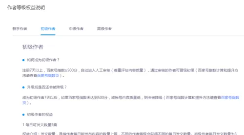 百家号中升级作者等级的具体操作方法