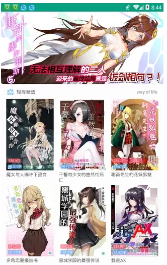 轻之文库的详细使用流程讲述