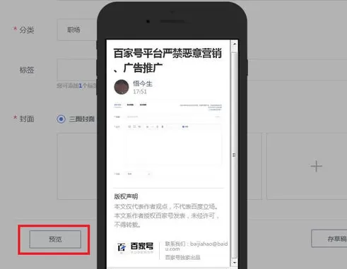 百家号中发布文章的详细操作流程讲述