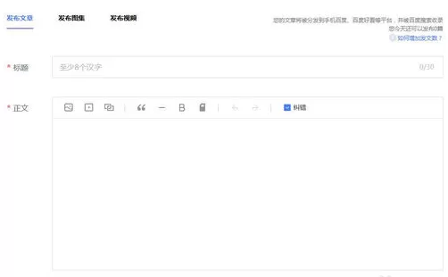 百家号中发布文章的详细操作流程讲述