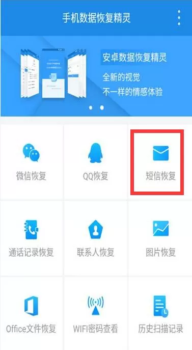 华为mate10中将已删除短信恢复的具体操作方法
