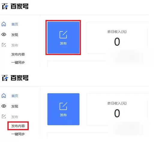 百家号中发布文章的详细操作流程讲述
