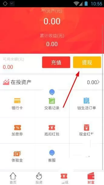 链车金服APP中进行提现的详细操作流程介绍