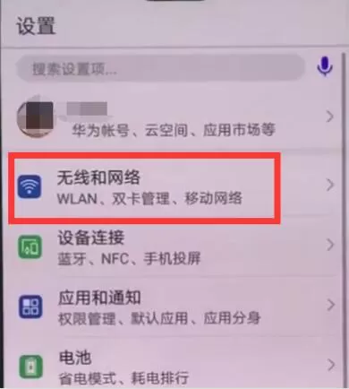 华为nova3设置自动连接无线网的具体操作流程讲述