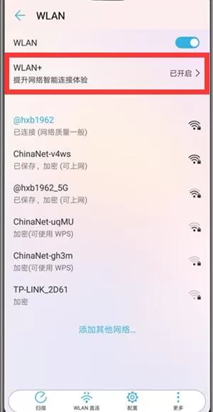 华为nova3设置自动连接无线网的具体操作流程讲述