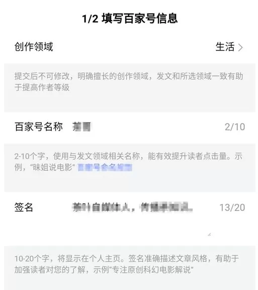 将百家号开通的详细操作流程讲述