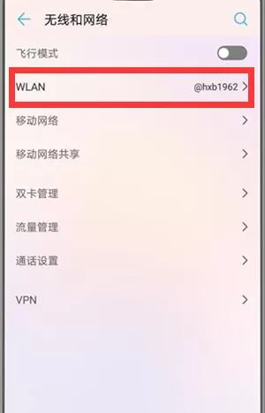 华为nova3自动连接wifi的操作过程