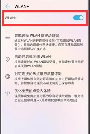 华为nova3自动连接wifi的操作过程