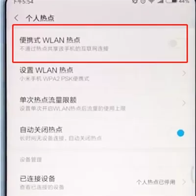 小米手机中打开个人热点的具体操作流程