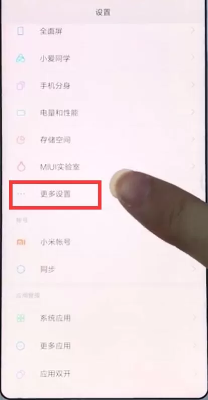 小米手机中开启悬浮球的具体操作流程