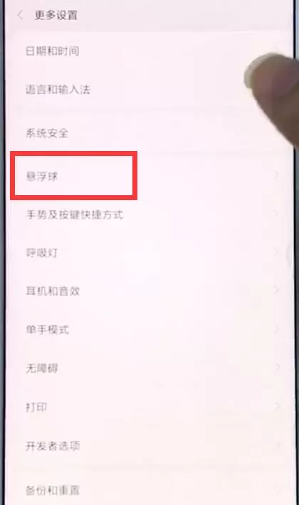 小米手机中开启悬浮球的具体操作流程