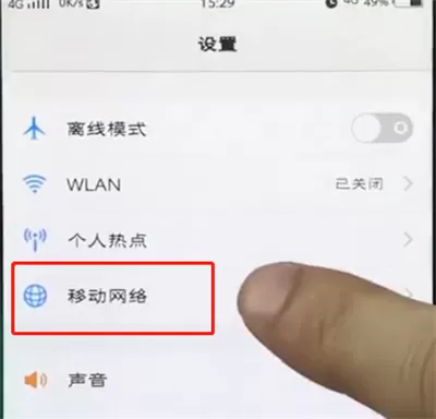vivo手机中将移动流量关掉的具体操作方法
