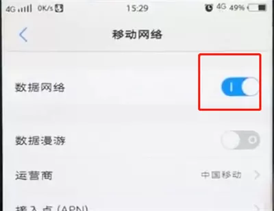 vivo手机中将移动流量关掉的具体操作方法