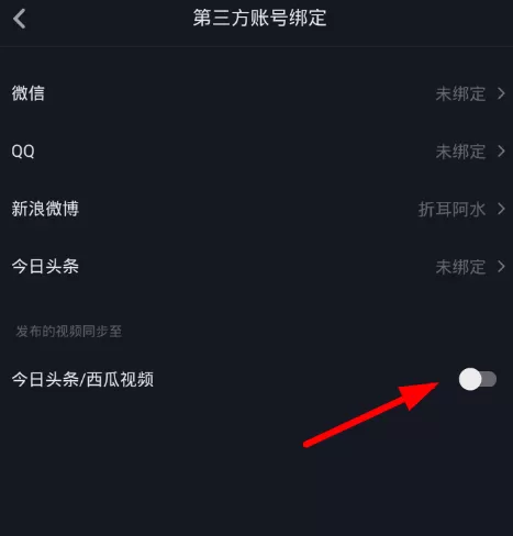 抖音视频同步今日头条的操作过程