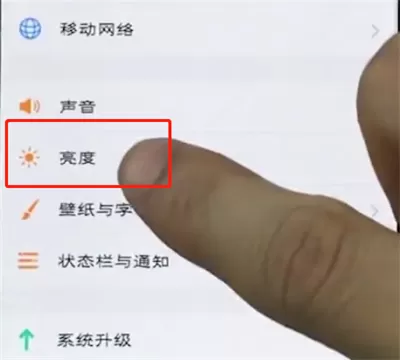 vivo手机中将自动亮度调节关掉的操作方法