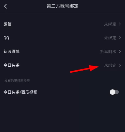 抖音中同步头条粉丝的具体操作流程