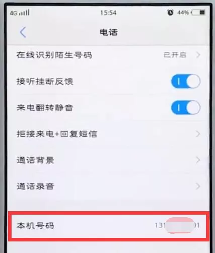 vivo手机查自己的手机号码的详细操作