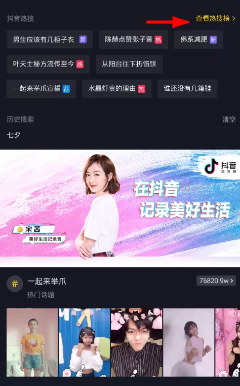 抖音中查看视频排行榜的操作流程
