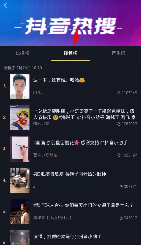 抖音中查看视频排行榜的操作流程