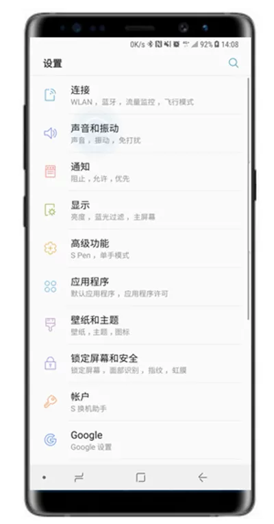 三星note8将按键提示音关掉的操作步骤