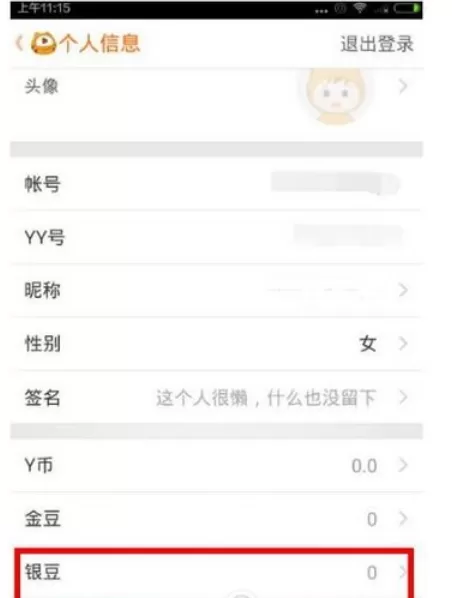 虎牙直播中使用银豆的详细操作流程