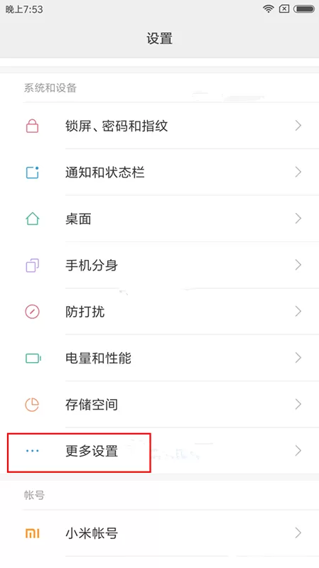 红米5A打开悬浮球的操作步骤