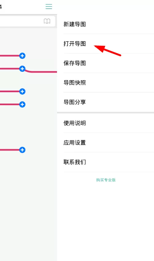 思维导图app中重命名导图的具体操作流程