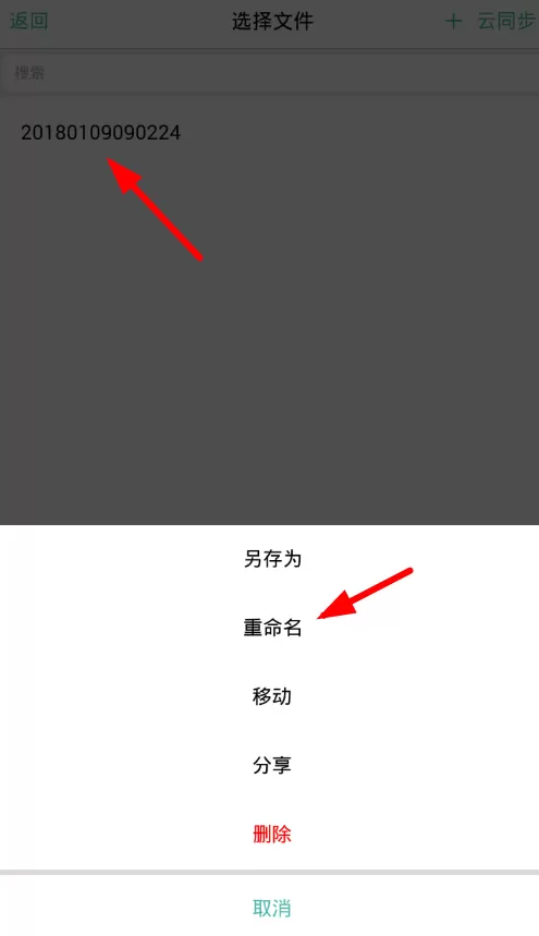 思维导图app中重命名导图的具体操作流程