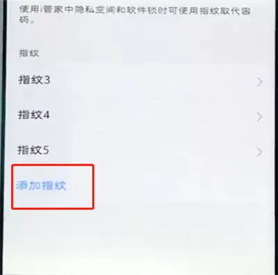 vivo手机中录入指纹密码解锁的具体操作流程