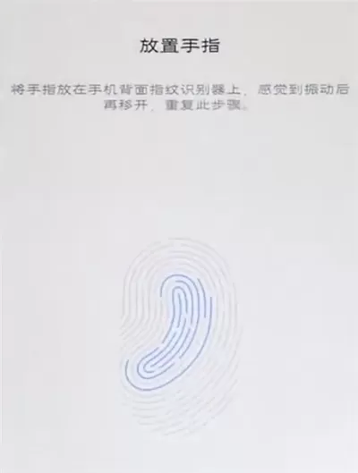 vivo手机中录入指纹密码解锁的具体操作流程