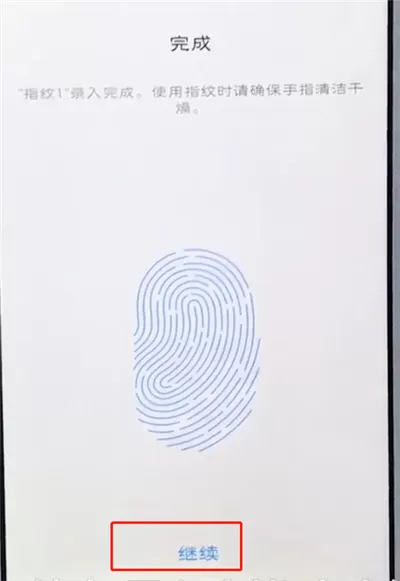 vivo手机中录入指纹密码解锁的具体操作流程