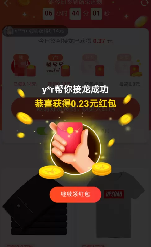 在淘宝特价版里参加签到红包接龙活动的具体操作