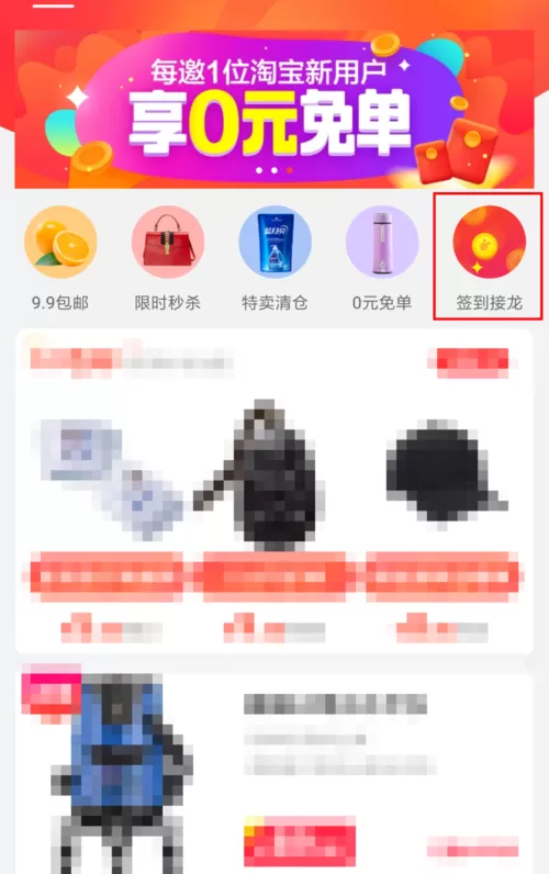 在淘宝特价版里参加签到红包接龙活动的具体操作