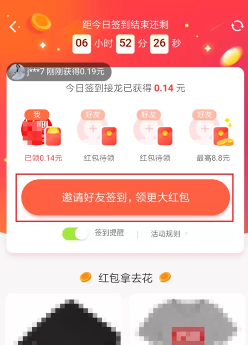 在淘宝特价版里参加签到红包接龙活动的具体操作