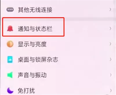 oppo手机中将应用通知关掉的具体操作方法